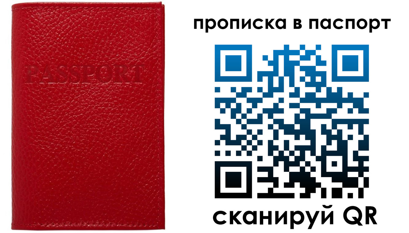 купить прописку в Солнечногорске