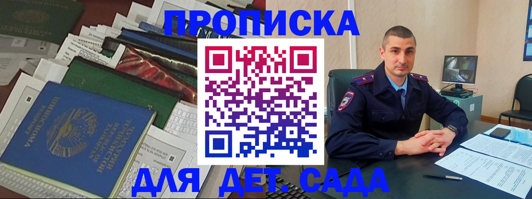 купить прописку в Солнечногорске