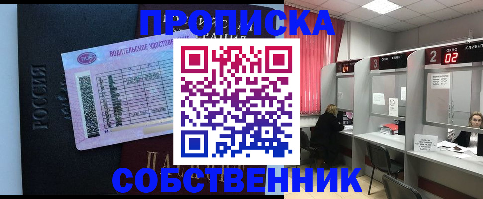 прописка ребенка в Солнечногорске